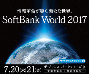 SoftBank World 2017
