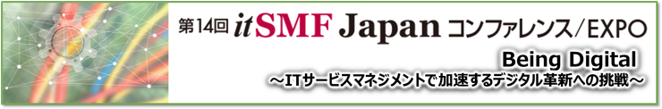 「第14回 itSMF Japanコンファレンス/EXPO」出展