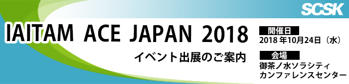 IAITAM ACE JAPAN 2018