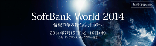 SoftBank World 2014