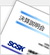 決算説明会資料