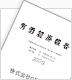【2009年3月期】