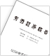 【2012年3月期】