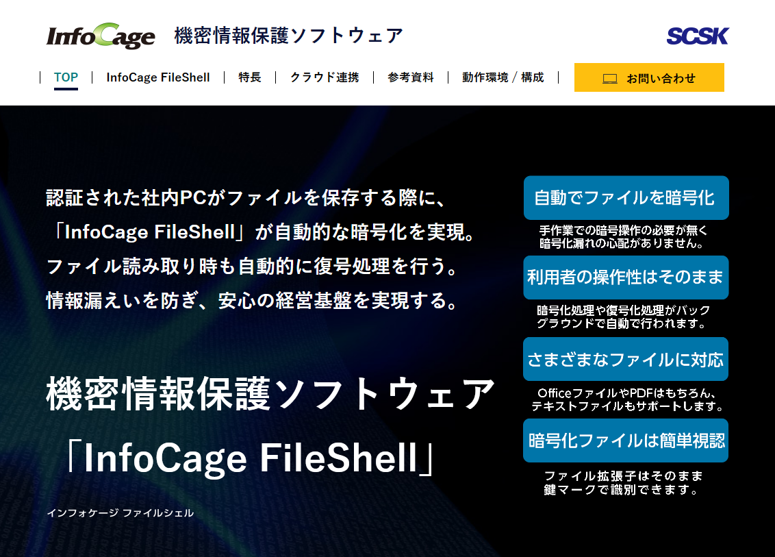 InfoCage FileShell