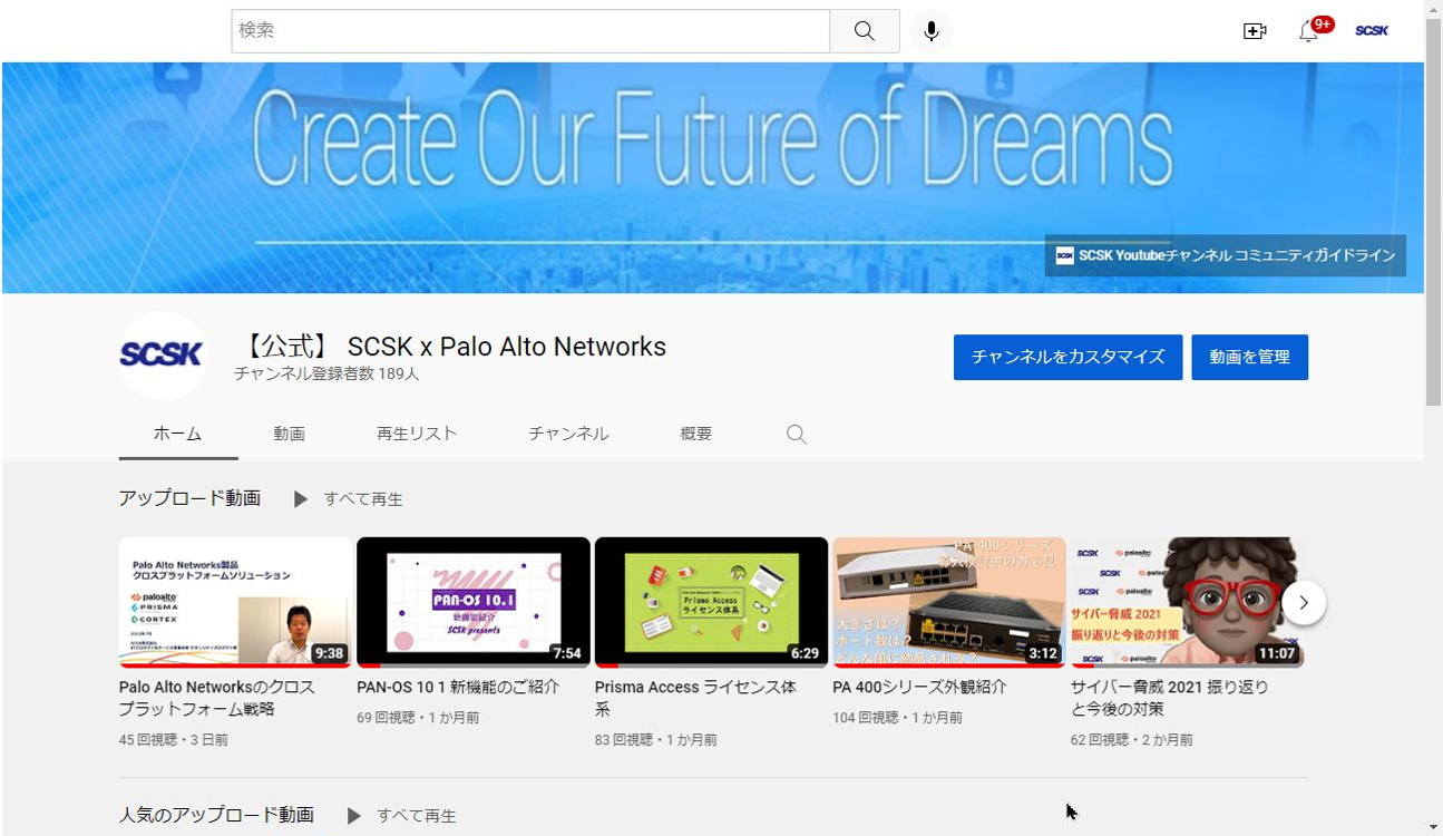 公式 YouTubeチャンネル SCSK×Palo Alto Networks