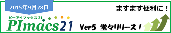 PImacs21 Ver5