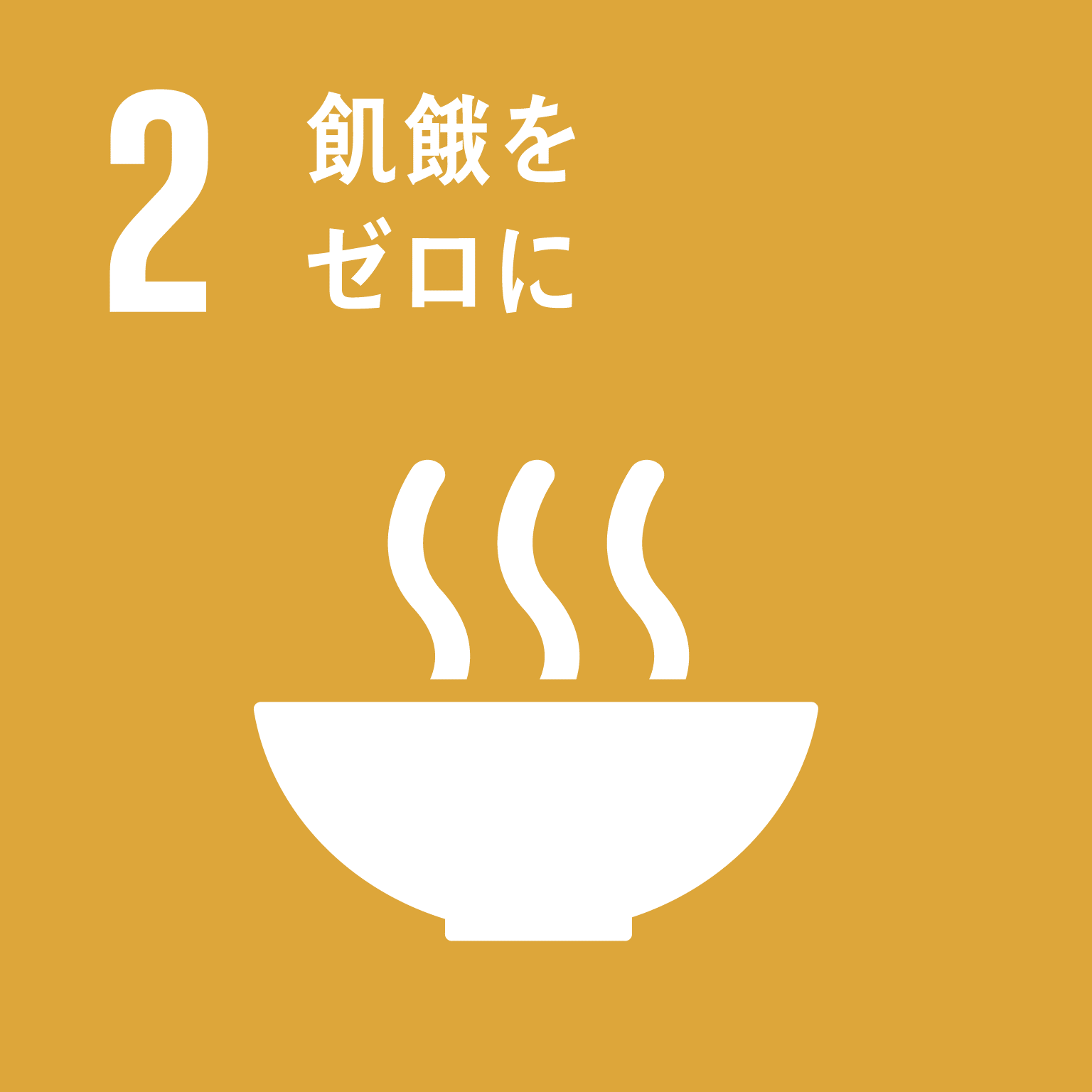 SDGs GOAL 02