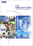 SCSK CSRレポート2013