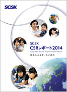 SCSK CSRレポート2014