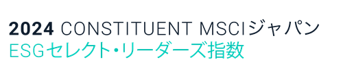 2021 CONSTITUENT MSCIジャパン ESGセレクト・リーダーズ指数