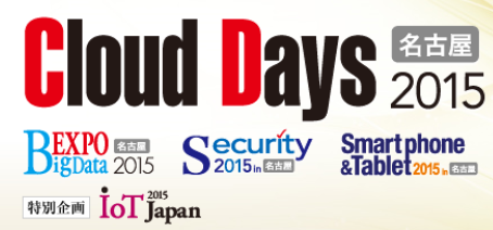 Cloud Days 名古屋 2015