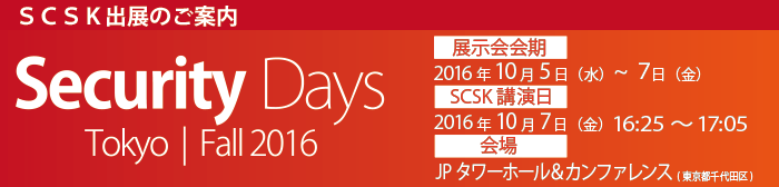 Security Days Tokyo Fall 2016