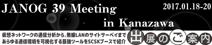 JANOG 39 Meeting in Kanazawa