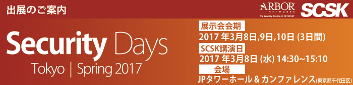 Security Days Tokyo Spring 2017