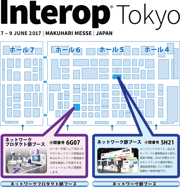 INTEROP 会場マップ