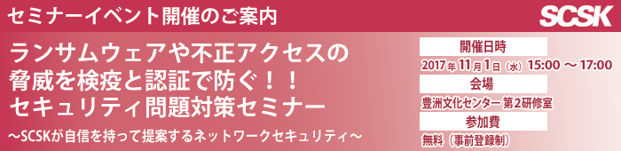 ランサムウェアや不正アクセスの脅威から企業を防御！セキュリティ問題対策セミナー