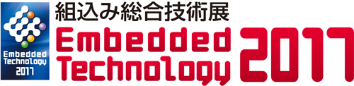 Embedded Technology 2017／組込み総合技術展