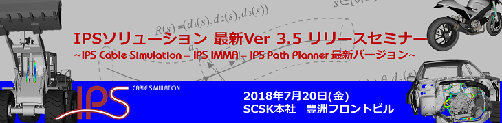 IPSソリューション 最新Ver3.5 リリースセミナー