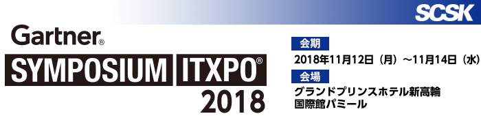 Gartner Symposium/ITxpo 2018