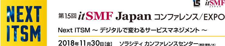 「第15回 itSMF Japanコンファレンス/EXPO」出展