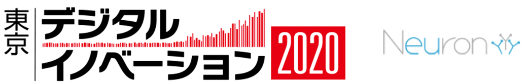 東京デジタルイノベーション2020