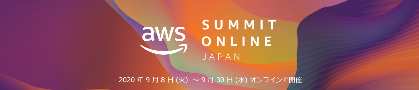 AWS Summit Online バナー