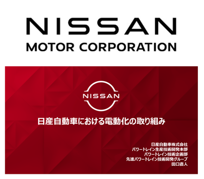 日産自動車株式会社ロゴ