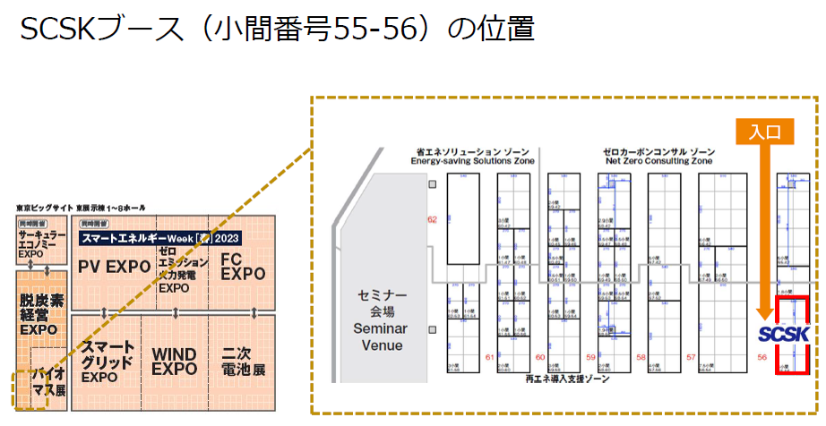 脱炭素経営EXPO