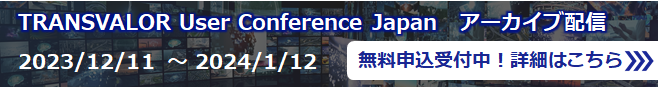 TRANSVALOR User Conference Japan 2023アーカイブ