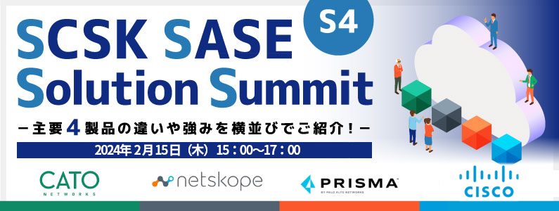 SCSK SASE Solution Summit