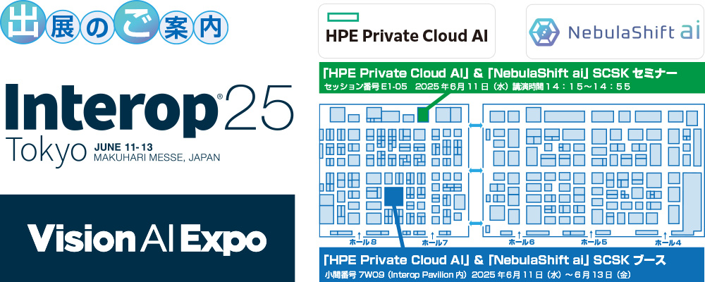 INTEROP TOKYO 2025
