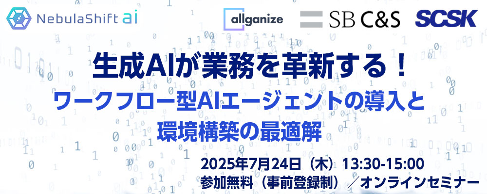 AIエージェントが業務を変える！〜Alli LLM App Market導入と基盤構成の最適解 〜