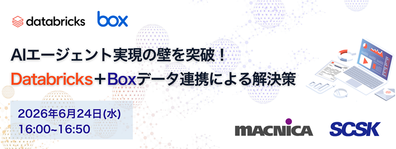 AIエージェント実現の壁を突破!Databricks+Boxデータ連携による解決策