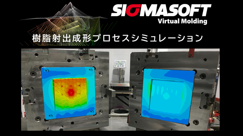 SIGMASOFT　WEBセミナー（基本概要説明）