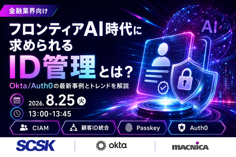 フロンティアAI時代に求められるIDセキュリティ戦略