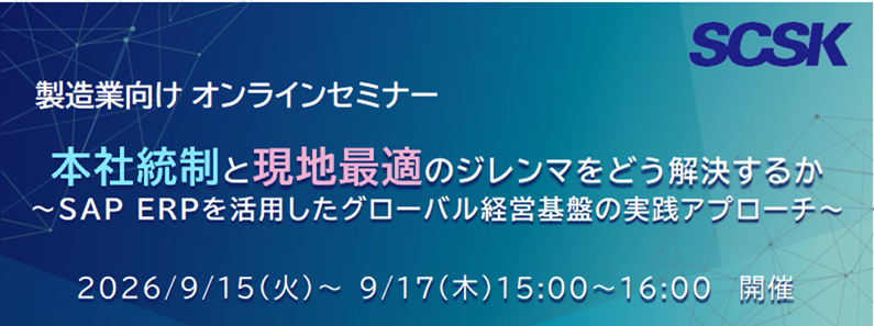 本社統制と現地最適のジレンマをどう解決するか