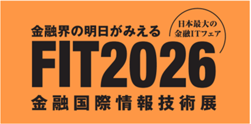 FIT2026(Financial Information Technology 2026)金融国際情報技術展