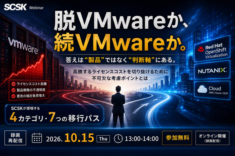 続VMware?脱VMware?高騰するコストを切り抜けるために不可欠な考慮ポイントとは