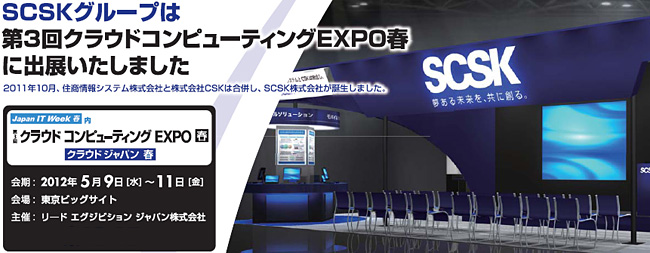 第3回 クラウドコンピューティングEXPO 春