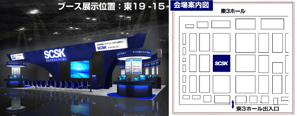 ブース展示位置