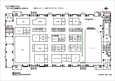 技術展示会 出展企業一覧