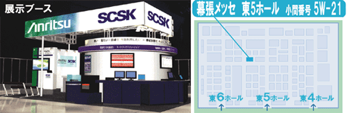 ブース展示位置：東5ホール 小間番号5W-21