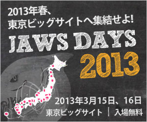 「JAWS DAYS 2013」出展