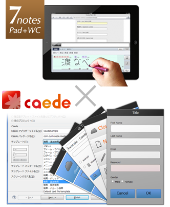モバイル開発基盤「Caede2.0」×手書き入力環境「7notes Pad+WC」コラボレーションセミナー