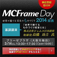 MCFrameDay2014関西