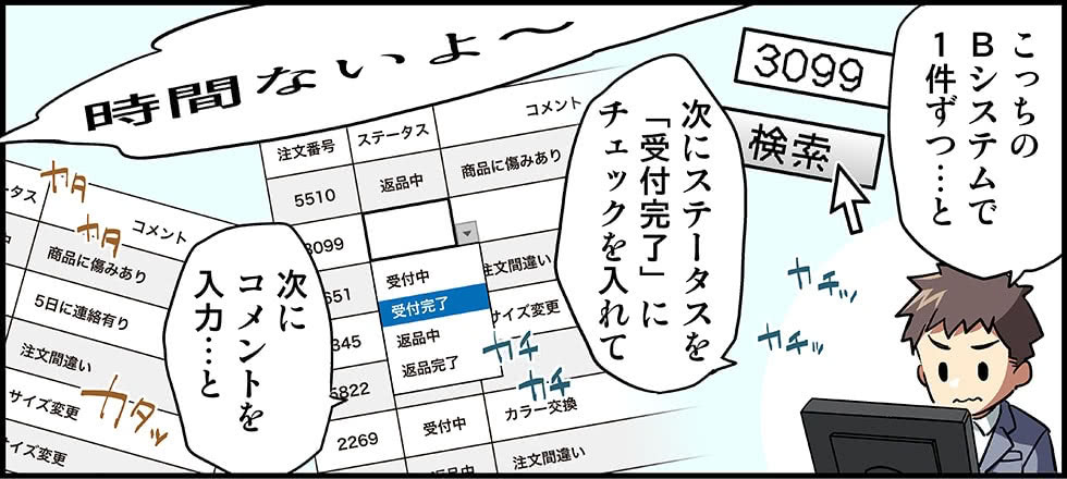 こっちのBシステムで1件ずつ…と　次にステータスを「受付完了」にチェックを入れて