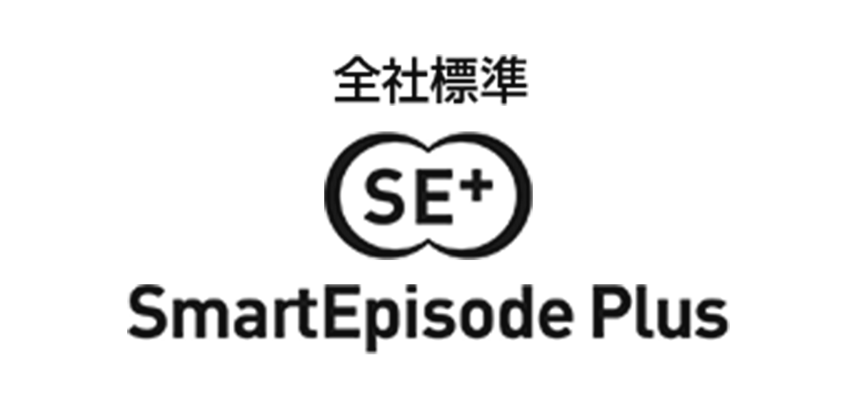 全社標準　SmartEpisode Plus（SE+）
