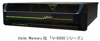 Violin Memory社　「V-6000シリーズ」