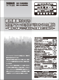 日経産業新聞フォーラム2013