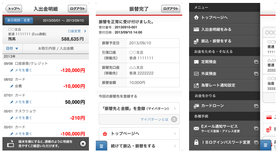 三菱東京UFJ銀行が提供するスマートフォンアプリケーションの概要